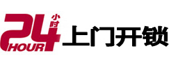 隆昌24小时锁行